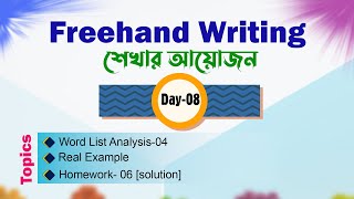 Freehand Writing  Day08  Basic to Advanced🔸 সবার জন্য উপযোগী [upl. by Eilrebmik]