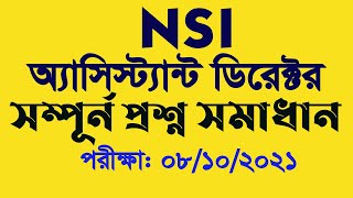 NSI Ad Full Questions Solution 2021 এনএসআই এডি প্রশ্ন সমাধান My Classroom [upl. by Eahsel]