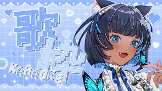 〔歌枠┊KARAOKE〕お歌時間 ✧ 褐色猫の歌聴いていきませんか？ ଓ⊹ singing stream〔儚牙紺Vtuber〕 [upl. by Farmelo]