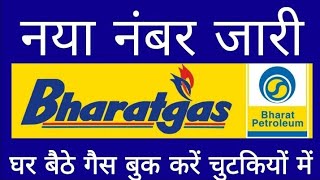 bharat gas booking number  bharat gas booking kaise kare mobile se  bharat gas online booking [upl. by Montagna]