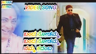 Banda Nodamma Banda Nodamma  HD VideoSong  Kadamba  Dr Vishnuvardhan BombayJayashree [upl. by Kylynn]