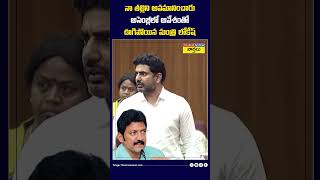 నా తల్లిని అవమానించారు naralokesh vallabhanenivamsi apassembly shorts [upl. by Gusta]