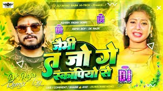 Jaimhi Ta Jo Ge Scorpio Se Dj Nivas Baba Hi Tech  जैभी त जो गे स्कॉर्पियो से Ashish Yadav  dj [upl. by Ellehcsor]