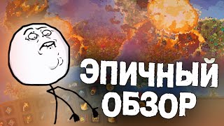 ЭПИЧНЫЙ ОБЗОР WORLDBOX [upl. by Htiduj]