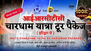 IRCTC Chardham Yatra Haridwar Package 2023  IRCTC Tourism Tour Packages 2023  CheckInNews [upl. by Lisandra543]