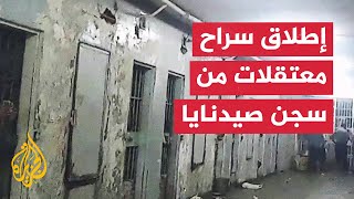 لحظة تحرير معتقلات من داخل سجن صيدنايا في دمشق [upl. by Clymer]