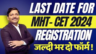 Last Date for MHTCET 2024 Registration for EngineeringPharmacy  mhtcet mhtcet2024  Dinesh Sir [upl. by Sela39]