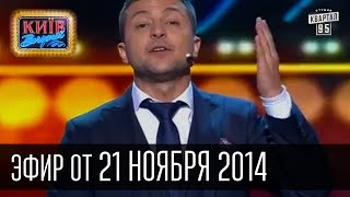 Вечерний Киев Алан Бадоев в беде Не Ной В мире людей с Потапом 21 ноября 2014 [upl. by Iah]