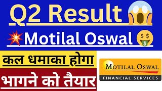 Q2 Result 😱 Motilal Oswal Q2 Result 💥 Motilal Oswal share latest news today 🤑 धमाकेदार Q2 Result 💥 [upl. by Dnalkrik]