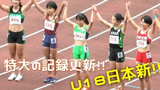 【U16世界歴代1位・U18日本新・日本中学新】福田花奏 大幅に記録更新！！ 決勝 U16女子100mH U18・U16ジュニアオリンピック陸上2024 [upl. by Silrak740]