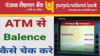 PNB ATM se balance kaise check kare  ATM se balance check kaise kare 2023  Punjab National Bank [upl. by Curcio]