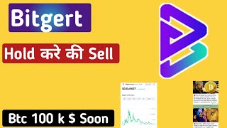 Bitgert को Hold करे की Sell  Bull Run में हो जाएगा जीरो 😱  Bitcoin 100 K  जाएगा बहुत जल्द [upl. by Dyoll]