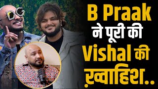 B Praak ने Vishal Mishra की कौनसी ख़्वाहिश की पूरी   B Praak  Shubhankar Mishra [upl. by Arikat257]