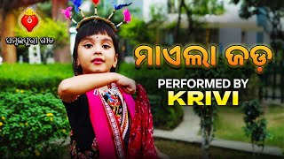 Maela Jada ମାଏଲା ଜଡ  Sambalpuri Folk Dance  Sambalpuri Song Performane Krivi [upl. by Nagle]