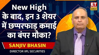 New High के बाद Market पर जानिए Sanjiv Bhasin का Outlook इस लेवल से अब कहां तक जाएगा बाजार [upl. by Avra1]