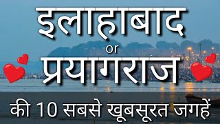 Allahabad  Prayagraj Top 10 Tourist Places In Hindi  Allahabad Tourism  Uttar Pradesh [upl. by Llecrup804]