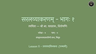 सरलव्याकरणम् भागः १  Lesson 11 Sarala vyakaranam Part 1 [upl. by Meirrak873]