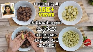 Kitchen Tip 1  മിനിറ്റുകൾക്കുള്ളിൽ കൂർക്ക നന്നാക്കാം കയ്യിൽ കറ വരാതെ  How To Clean Koorka Easily [upl. by Langdon]