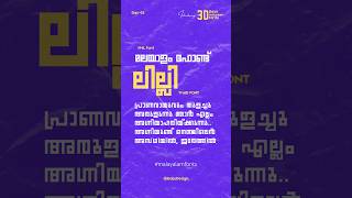 Malayalam Stylish Font Lilly  മലയാളം ഫോണ്ട് ലില്ലി malayalam font malayalamfont [upl. by Jonna]