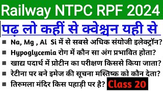 RPF GK GS 2024  railway Important GK question  RRB NTPC GK GS 2024  Railway science GK question [upl. by Neddy]