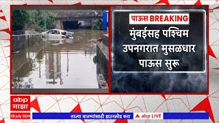 Malad Subway Close  मालाड सबवेमध्ये 6 ते 7 फूट पाणी भरल्यानं सबवे बंद गाड्या पाण्याखाली [upl. by Airamasor]