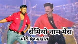 Romiyo Naam Mera  Anil Kapoor Song  Roop Ki Raani Choron Ka Raja [upl. by Leahcimnoj]