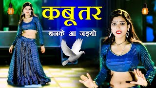 🔴Live Nonstop Dance  Kabutar Ban Ke Aa Jaiyo  कबूतर बनके आय जइयो  Lokesh Kumar  Neha Alwar [upl. by Gelasias]