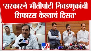 Eknath khadse On Vidhan Sabha Election  सरकारने भीतीपोटी निवडणुकांची शिफारस केल्याचं दिसत [upl. by Auhesoj424]