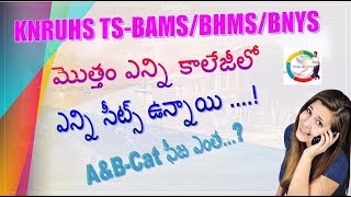 KNRUHS TS BAMSBHMSBNYS Private Colleges FeesWeb Counseling amp Payment ProcuderTELUGUHEMANTH [upl. by Petras146]