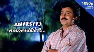 Chandana Cholayil  HD 1080p  Sallapam  Dileep  Manju Warrier [upl. by Eatnohs]