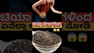 Chia seeds benefits ytshortsvideo manemaddu chiaseeds [upl. by Sven]