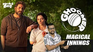 Ghoomer Hindi Movie Review  Shabana Azmi Abhishek Bachchan Amitabh Bachchan Zee5 R Balki [upl. by Onairda183]