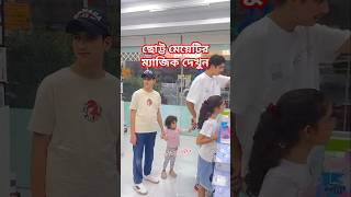 🔥💯Cute baby amazing magic tricks 🥳✨ like as magic zachking show magicking zachking zkmagic [upl. by Isayg]