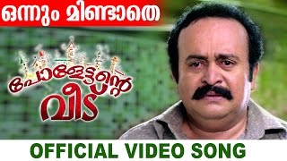 Paulettante Veedu Official Video Song  Onnum Mindathe  malayalam movie song 2016 [upl. by Assenna783]