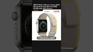 애플 워치 밴드용 스트랩 44mm 46 45mm 울트라 49mm 40 42mm 41mm 38mm 40 44 트레일 루프 팔찌 iwatch 시리즈 10 9 se 8 2 [upl. by Anehc628]