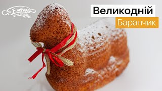 Великодній баранчик від Люби Біріної [upl. by Sewel]