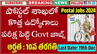 Post Office Recruitment 2024  Latest Jobs In Telugu  Govt Jobs 2024  Postal Jobs 2024 In Telugu [upl. by Hewett295]