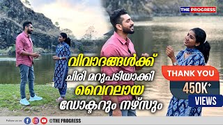 വിവാദങ്ങൾക്ക് ചിരി മറുപടിയാക്കിയ വൈറൽ ഡോക്ടറും നഴ്സും Viral Doctor Alex amp Nurse Nova Thomas [upl. by Phiona]