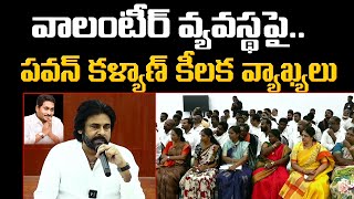 Deputy CM Pawan Kalyan Sensational Comments On Volunteers  Varadhi News [upl. by Edgerton]