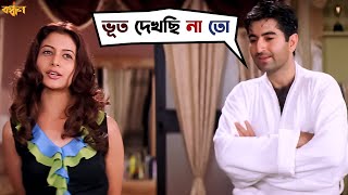 ভুত দেখছি না তো  Bandhan  Jeet  Koel  Jeet Gannguli  Victor  Bengali Movie Scene  SVF Movies [upl. by Airtemad]