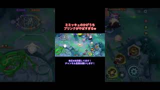 ミミッキュかげうちの射程バグってるw ポケモンユナイト [upl. by Rasure]