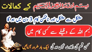 Bismillah Ka Most Powerful Wazifa For Hajat  Powerful Wazifa For Hajat  Wazaif with faqiri [upl. by Jaquith152]