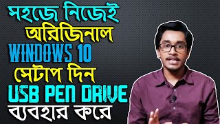 How to Setup or Install Original Windows 10  How to Create A Bootable Windows 10 Setup in Pen Drive [upl. by Dahsar]