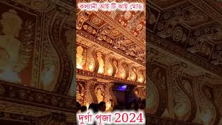 Kalyani ITI More Durga Puja 2024 durgapuja durgapuja2024 durgapujastatus [upl. by Fox]