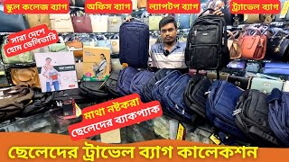 ছেলেদের ট্রাভেল ব্যাগ কালেকশন 🔥 Men Backpack Price BD 2024 👽 Best Travel Backpacks [upl. by Latsyrcal]