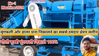 मूँगफली निकालने का No1 थ्रेशर मशीन  Mungfali Nikalne Ki Machine  groundnut tokri model thresher [upl. by Atnohs]