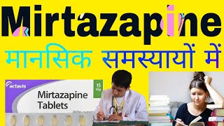 Mirtazapine Tablets Uses in Hindi  Mirtazapine 15 mg 75 mg [upl. by Fancie]