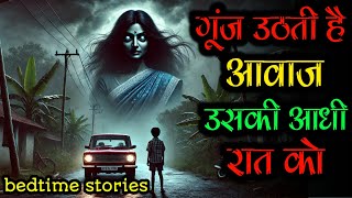 क्या अपने भी सुनी आधी रात को उसकी दर्दनाक पुकार  indian horror story horrorstoriesinhindi [upl. by Natty704]