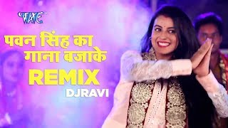 Akshra Singh  Pawan Singh Ke Gana Bajake  Navratri Dj Song [upl. by Rolyak922]