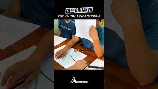 29년 경력자의 눈 감고 전선 맞추기 [upl. by Adnyl353]